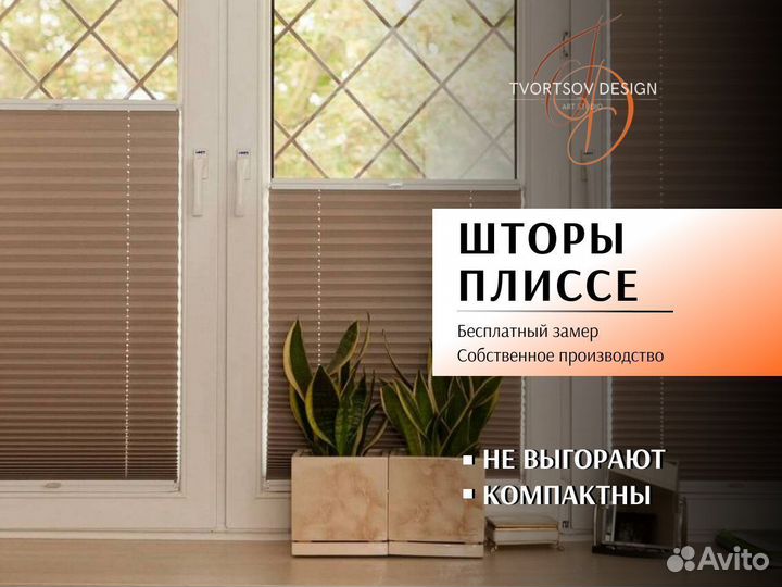 Плиссе шторы