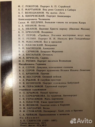 Открытки (47 шт) Третьяковская галерея/Перов В. Г