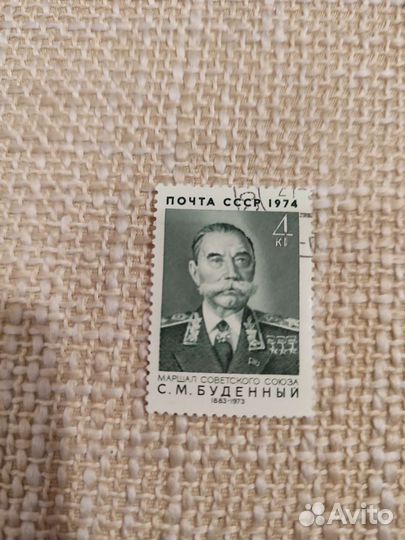 Марка маршал Буденный СССР