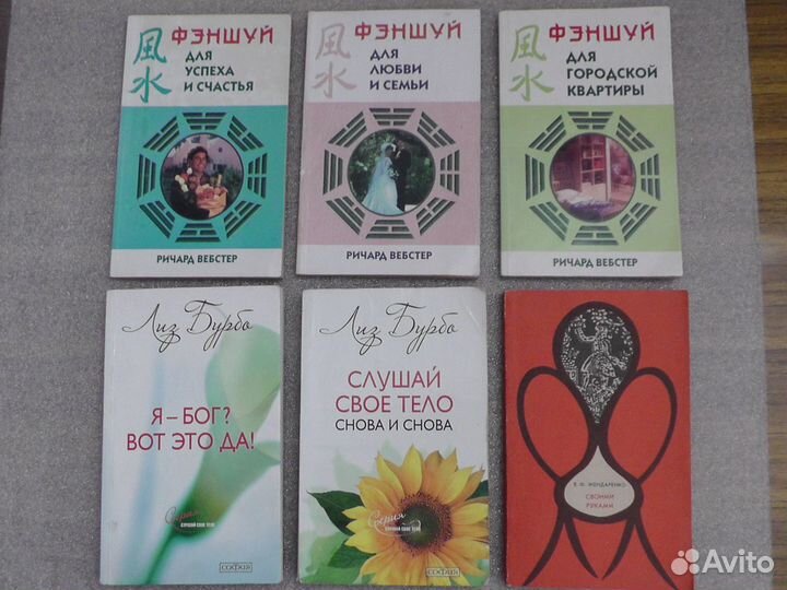 Книги по эзотерике и психологии, фэншуй