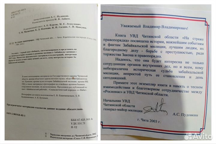 На страже порядка/Чита/200летию мвд посвящается