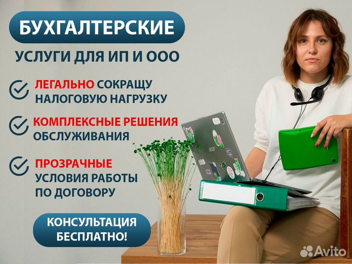 Бухгалтерские услуги для ИП и ООО