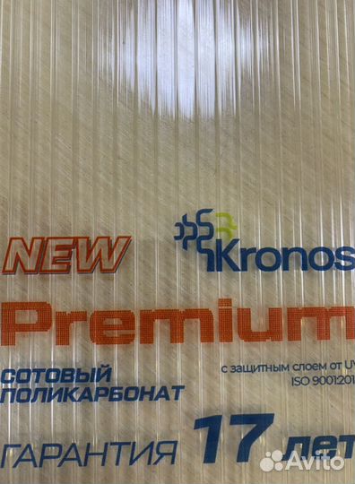 Сотовый поликарбонат