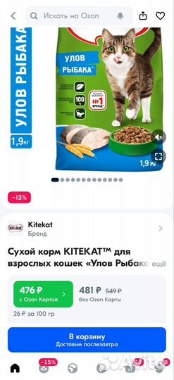 Корм кошачий