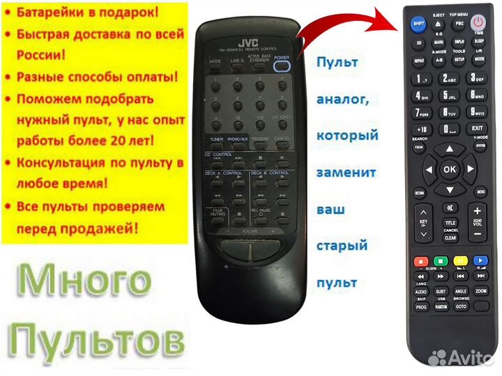 Пульт JVC RM-semxs3U (аналог)