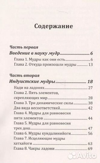 Мудры здоровья, защиты и успеха. Жесты призывающие