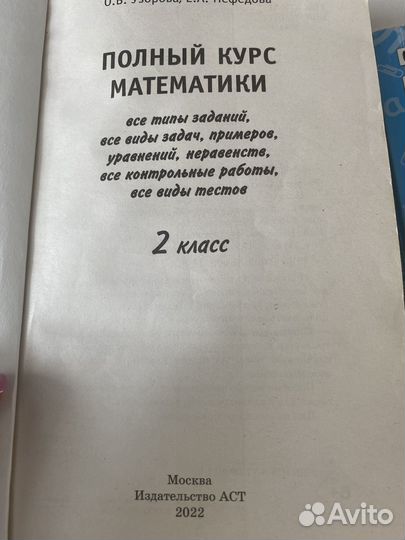 Узорова 2 класс