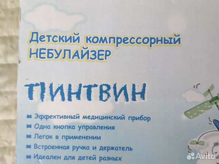 Небулайзер детский