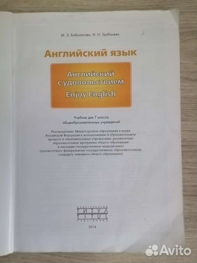 Английский язык 7 класс М. З. Биболетова