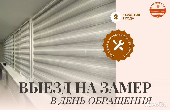 Рулонные шторы и жалюзи