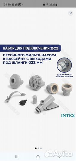 Комплект подключения 25023 intex