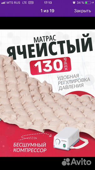 Противопролежневый матрас