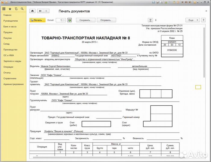 Программист 1с