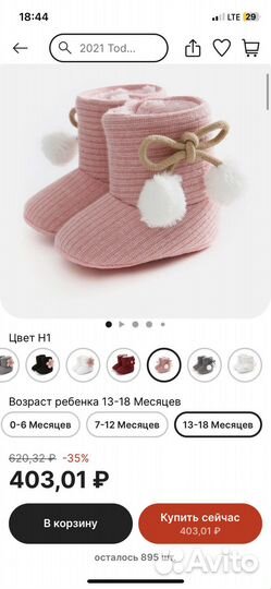 Пинетки-тапочки для девочки