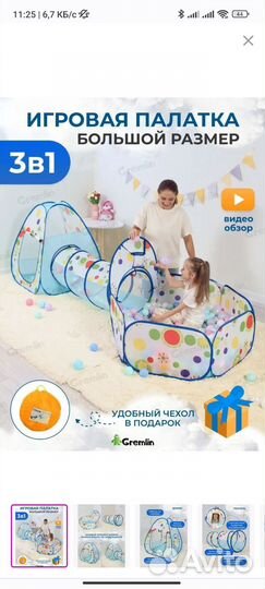 Игровая палатка + Шарики для сухого бассейна