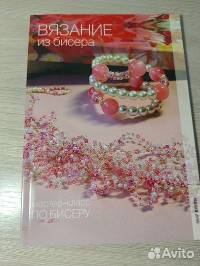 Книги по бисероплетению