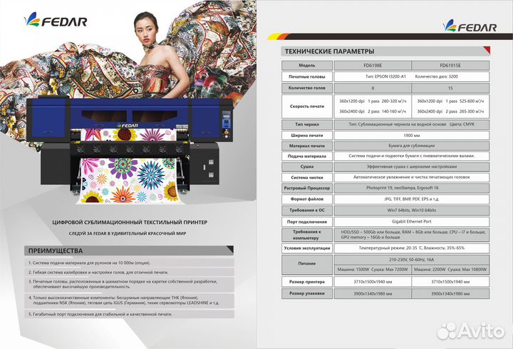 Сублимационный принтер Fedar FD6198E