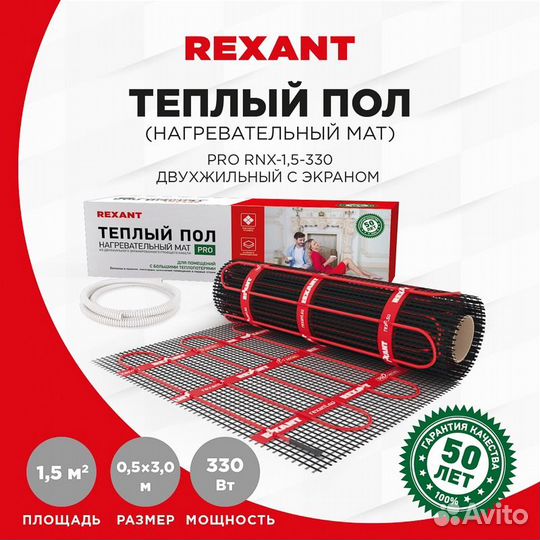 Теплый пол, нагревательный мат rexant PRO, RNX