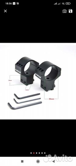 Кольца для оптического прицела