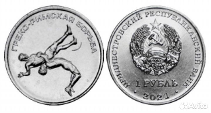 Приднестровье 1 руб 2016-2023 Спорт, Самбо