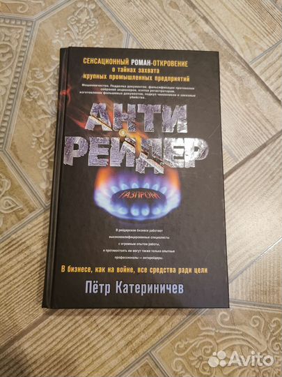 Антирейдер. П. Катериничев