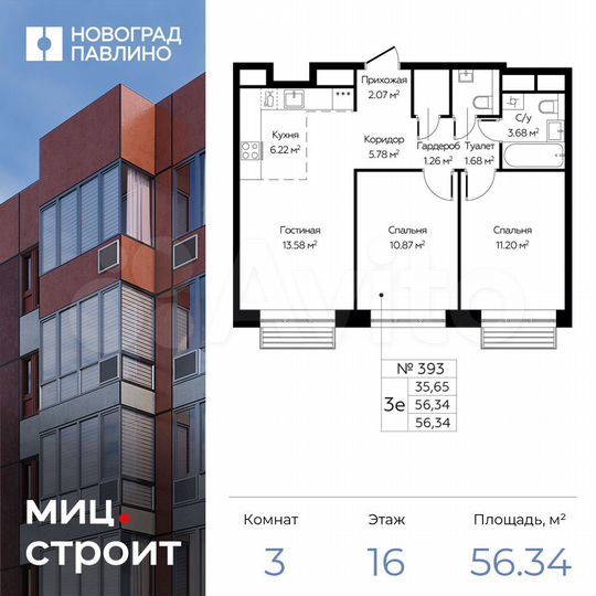 3-к. квартира, 56,3 м², 16/22 эт.