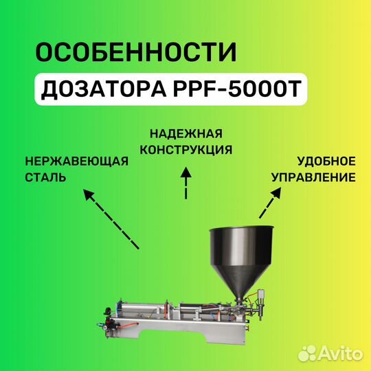 Дозатор поршневой magikon PPF-5000T