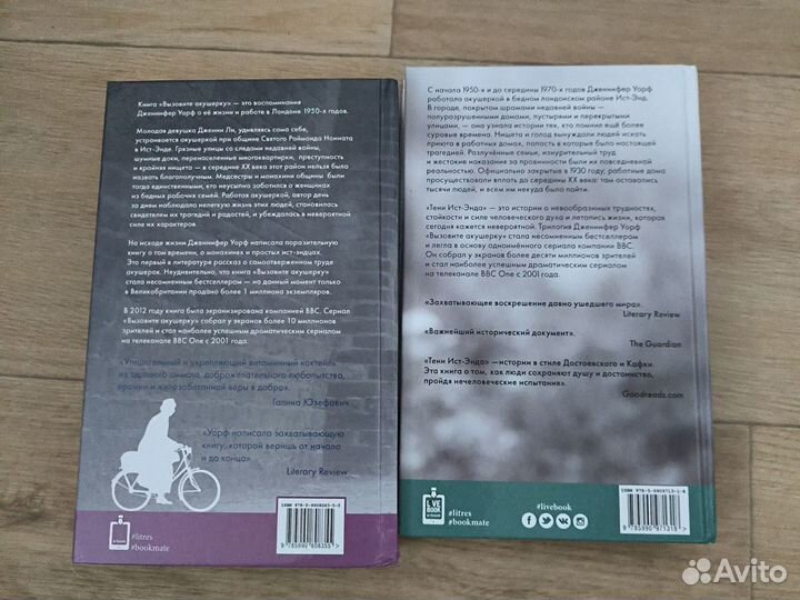 Вызовите акушерку. Дженифер Уорф