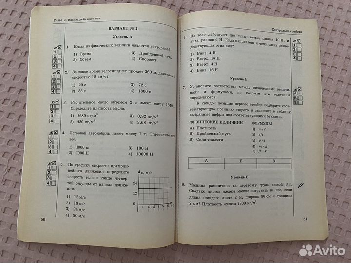 Контрольные работы по физике 7 класс Перышкин