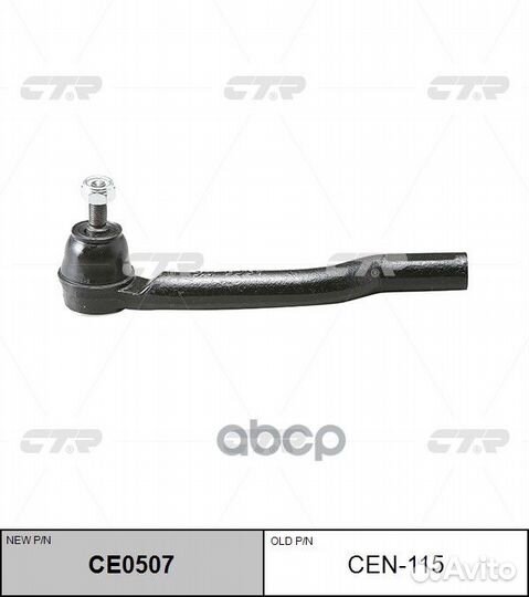 CE0507 Наконечник рулевой тяги прав CEN11