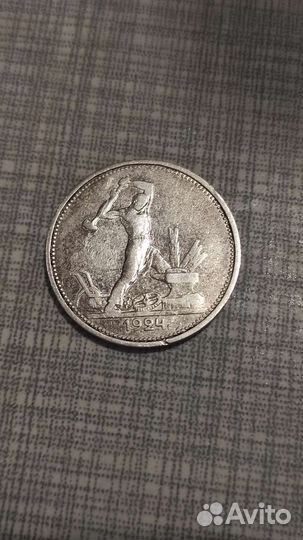 Один полтинник 1924 года серебро