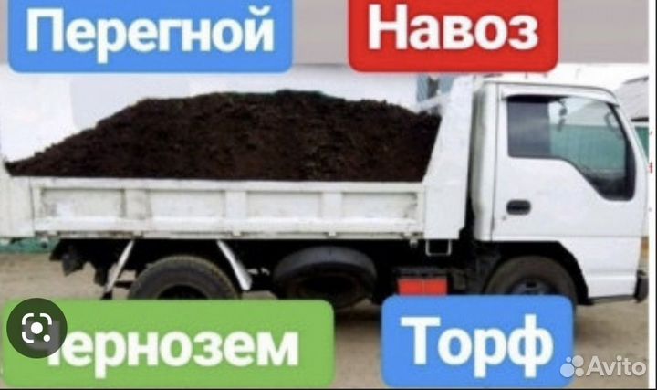 Перегной