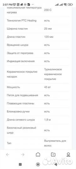 Утюжек для волос