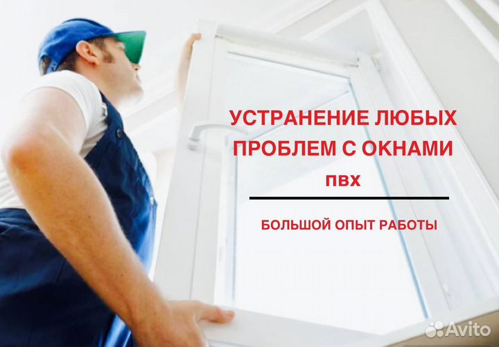 Ремонт окон пвх / дверей / замена стеклопакетов