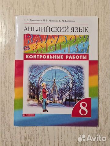 Английский Контрольные работы Афанасьева 8 класс