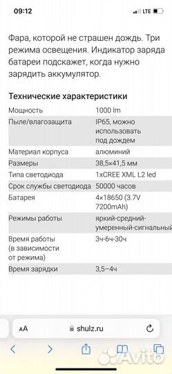Фара передняя shulz 1000 lm