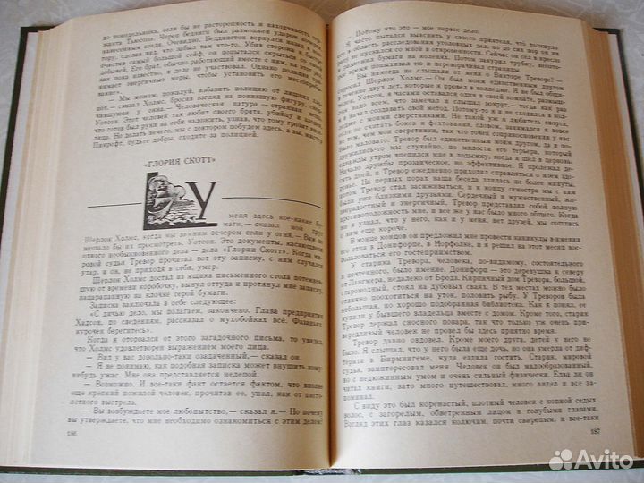 А. Конан Дойл 