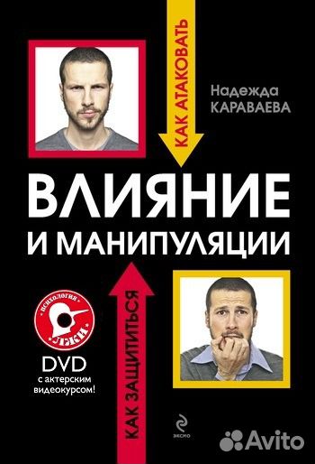 Влияние и манипуляции Новая книга / Психология лжи