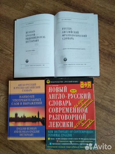 Английский язык: словари, книги и пособия