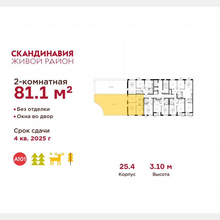 2-к. квартира, 81,1 м², 2/13 эт.