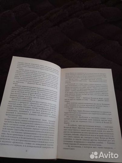 Книга Гарри Поттер и дары смерти