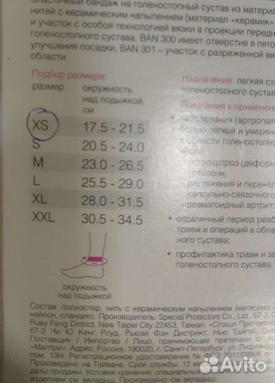 Бандаж на голеностопный сустав