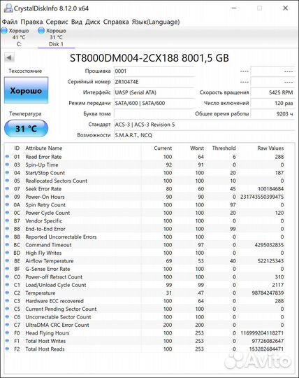 Жесткий диск 8TB Seagate ST8000DM004