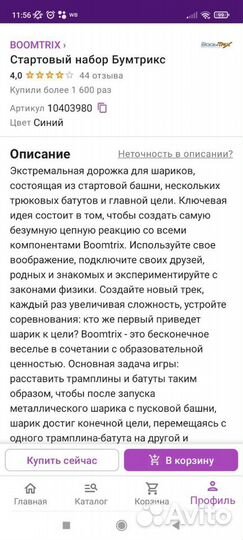 Boomtrix Стартовый набор