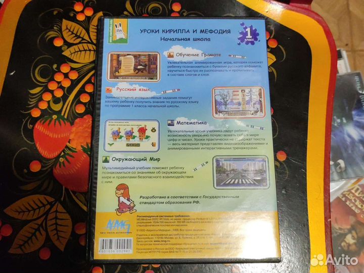 Диск Начальная школа. Уроки Кирилла и Мефодия