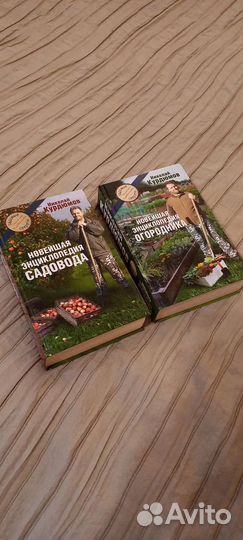 Новейшая энциклопедия садовода. Курдюмов