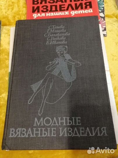 Книга Модные вязаные изделия 1978г