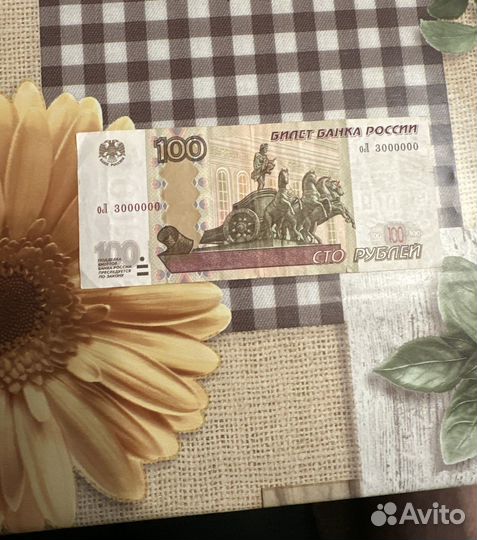 Купюра с красивыми цифрами