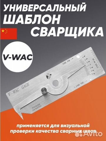 Универсальный шаблон сварщика ушс-3