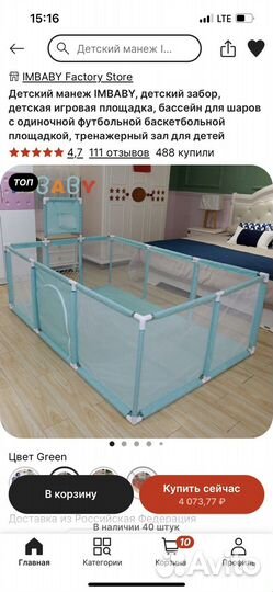 Детский манеж